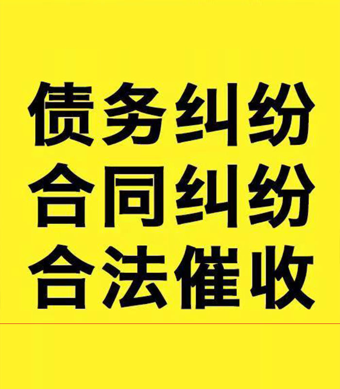 顺德专业要账公司